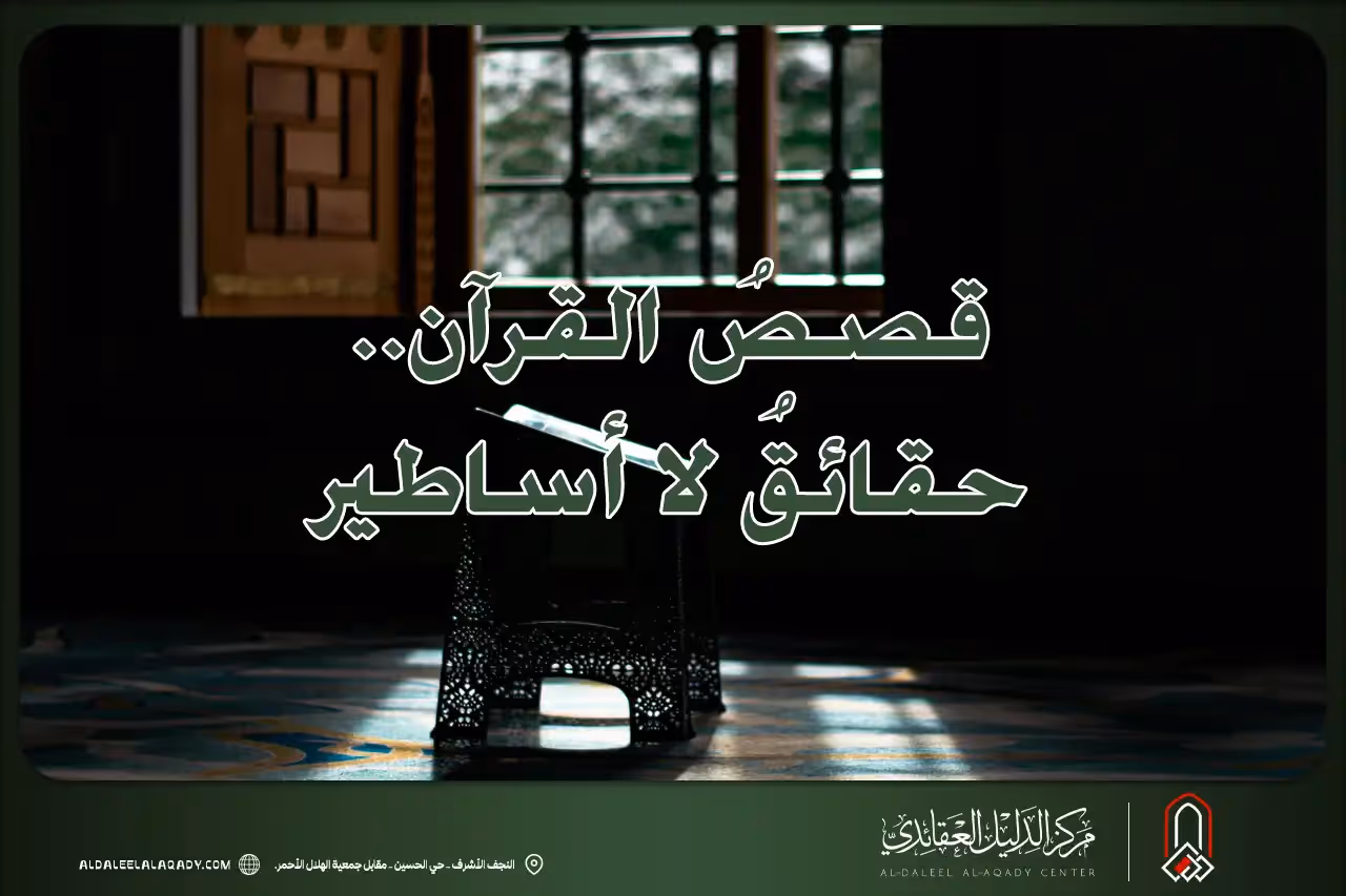 بطاقة المسألة كما نشرها مركز الدليل العقائدي