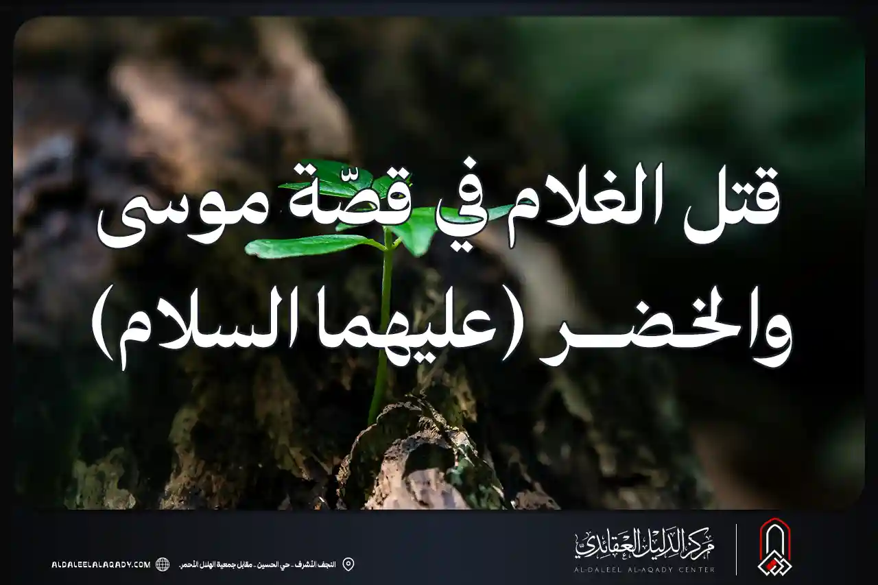 بطاقة المسألة كما نشرها مركز الدليل العقائدي