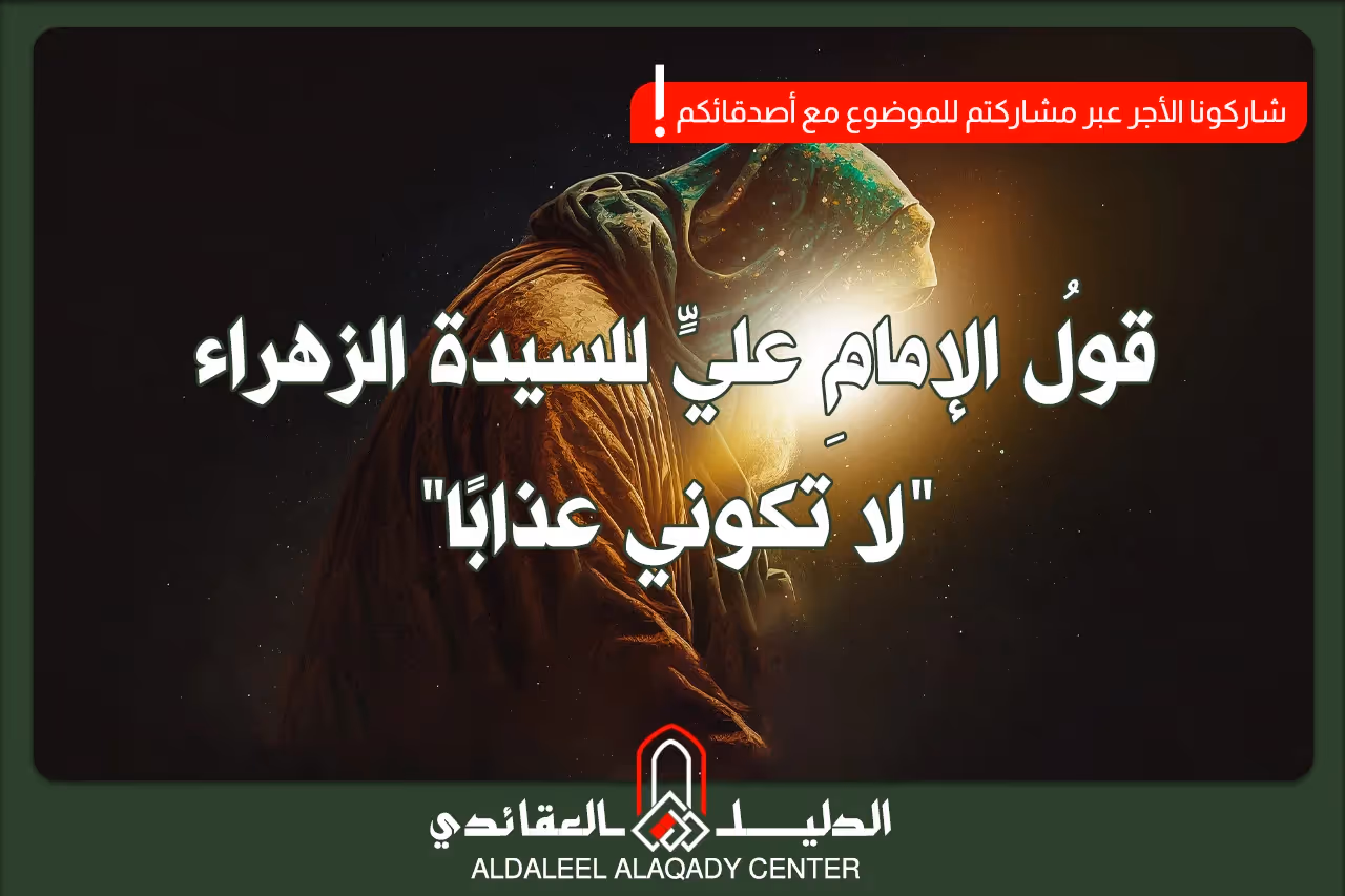 بطاقة المسألة كما نشرها مركز الدليل العقائدي
