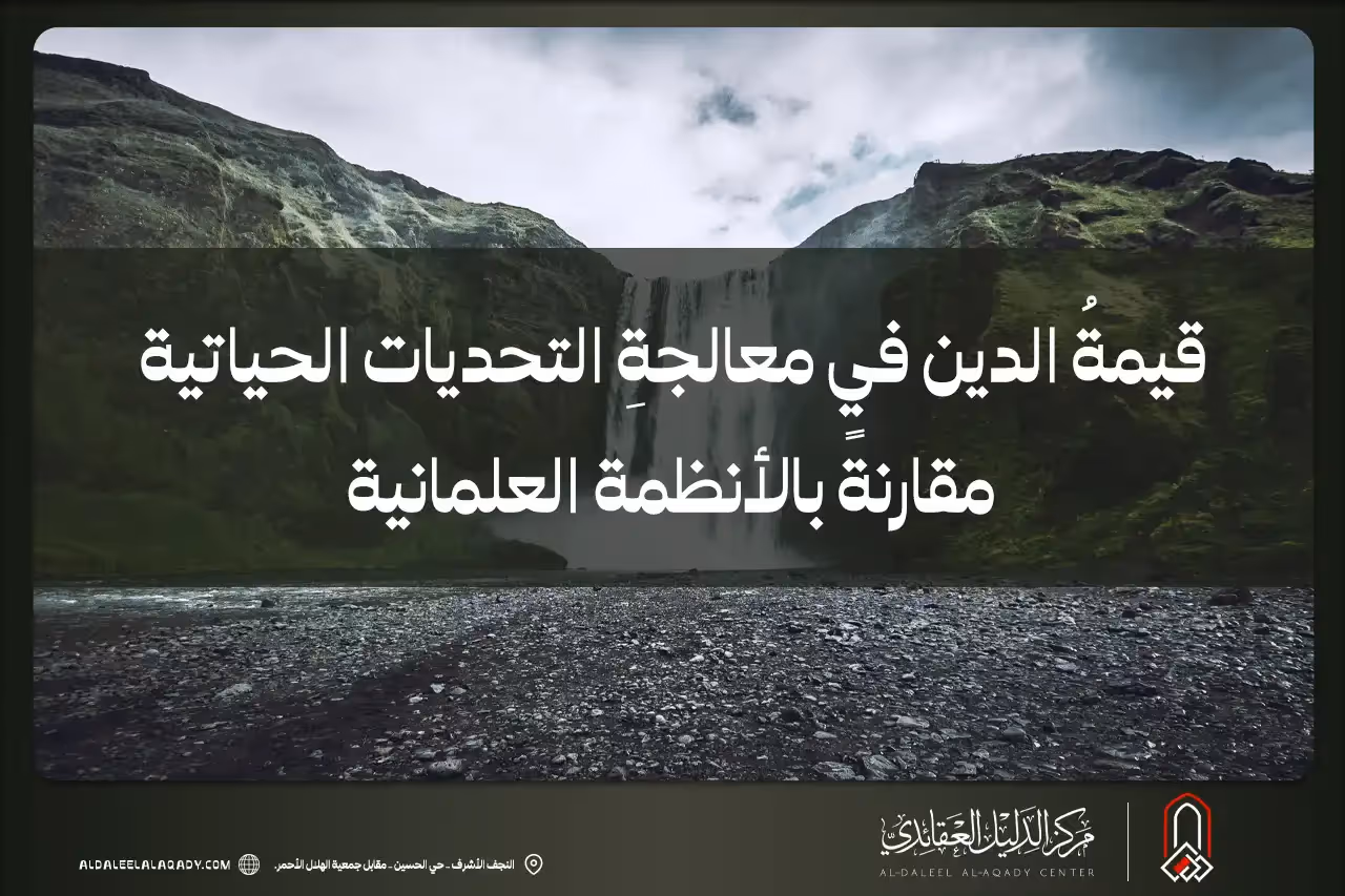 بطاقة المسألة كما نشرها مركز الدليل العقائدي