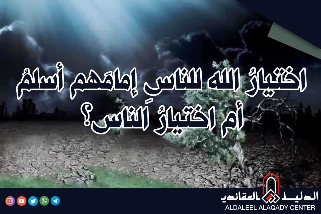 بطاقة المسألة كما نشرها مركز الدليل العقائدي