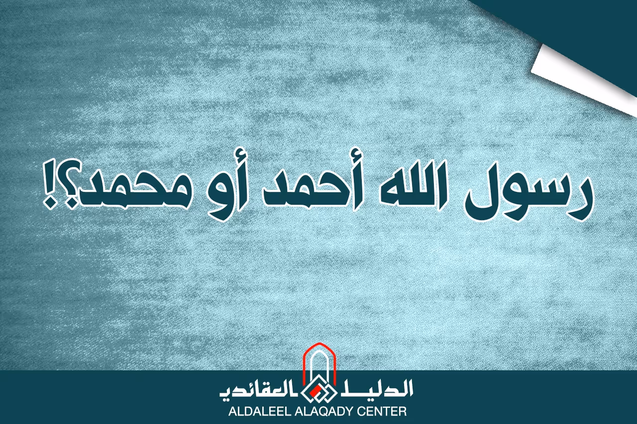 بطاقة المسألة كما نشرها مركز الدليل العقائدي