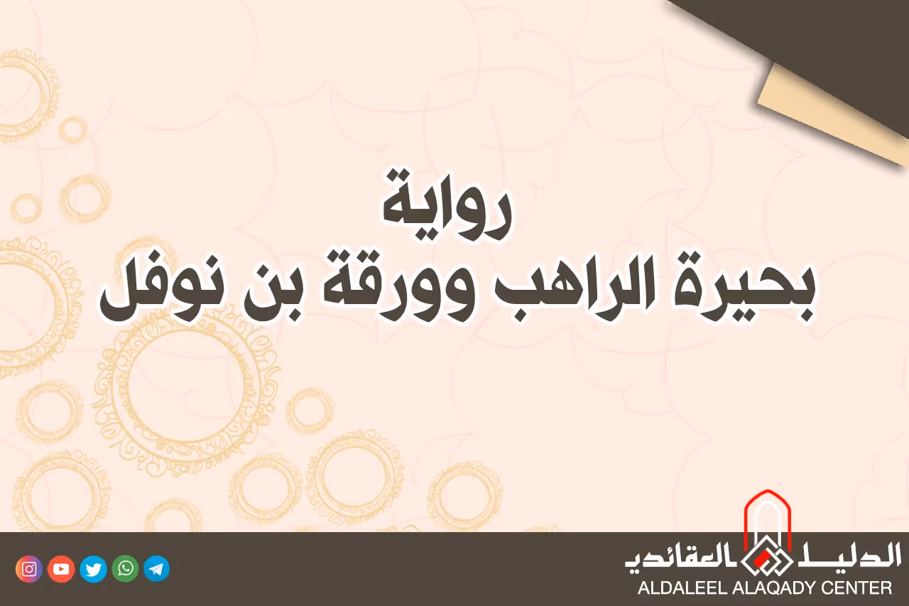 بطاقة المسألة كما نشرها مركز الدليل العقائدي