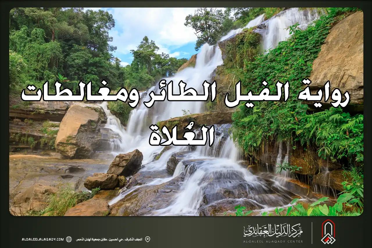 بطاقة المسألة كما نشرها مركز الدليل العقائدي