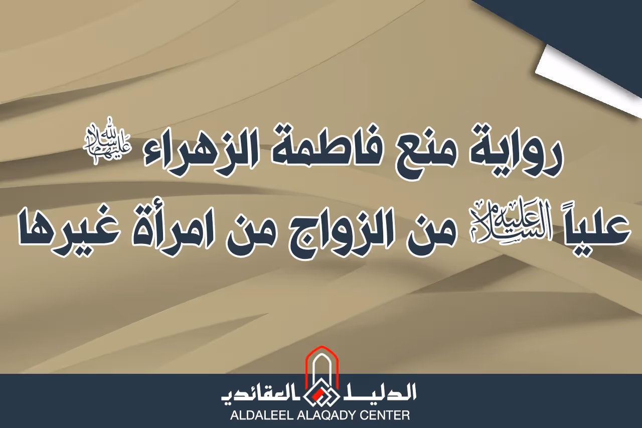 بطاقة المسألة كما نشرها مركز الدليل العقائدي
