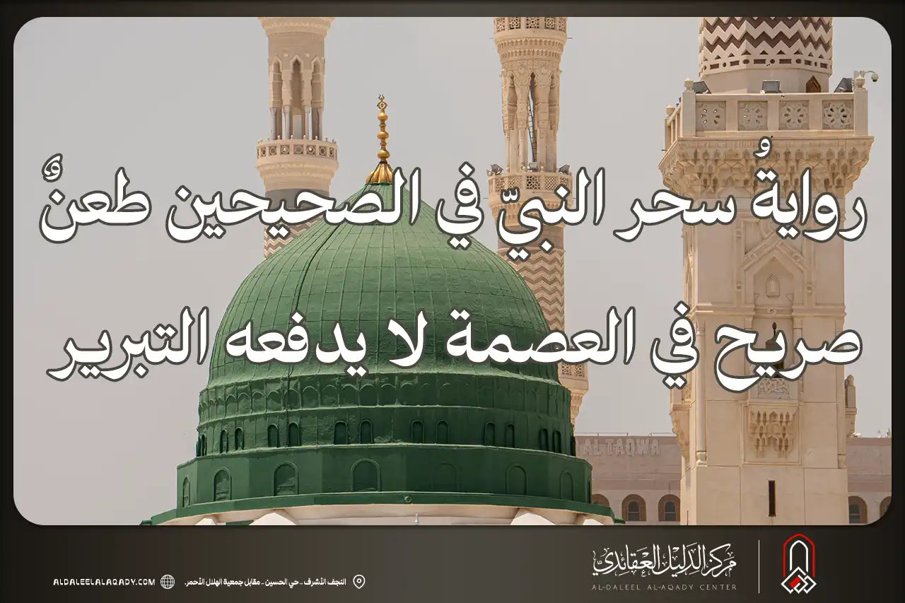 بطاقة المسألة كما نشرها مركز الدليل العقائدي