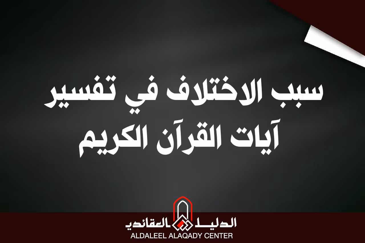 بطاقة المسألة كما نشرها مركز الدليل العقائدي
