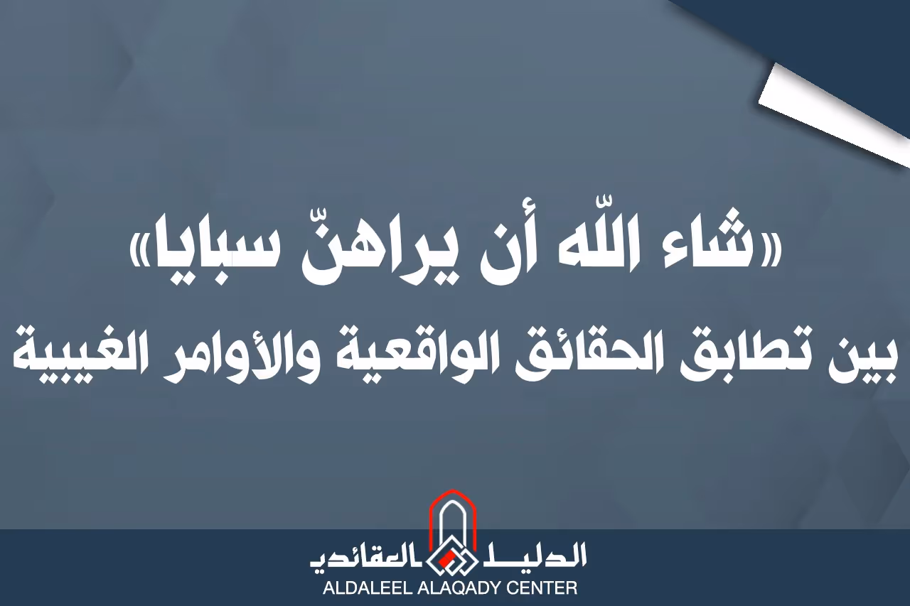 بطاقة المسألة كما نشرها مركز الدليل العقائدي