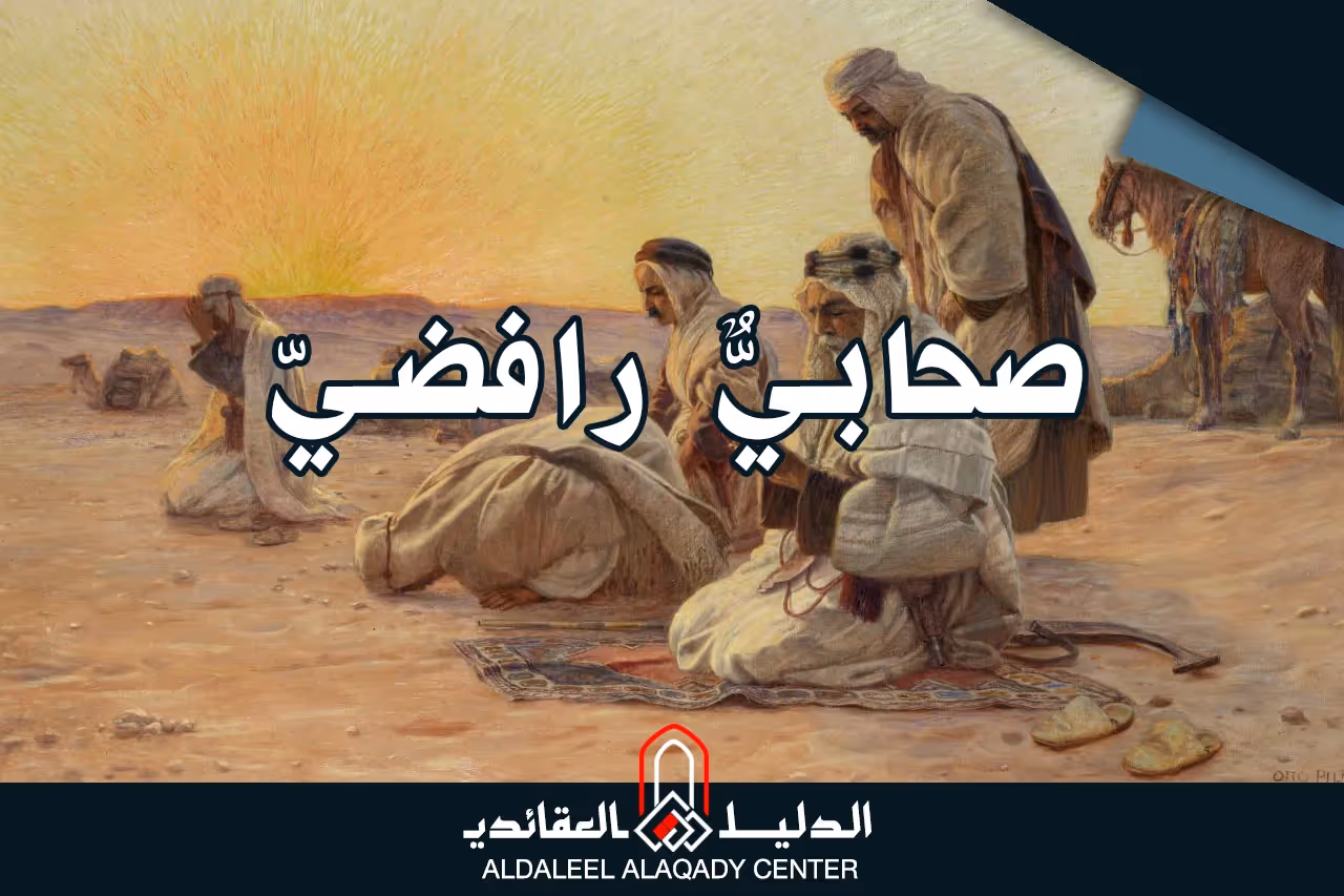 بطاقة المسألة كما نشرها مركز الدليل العقائدي