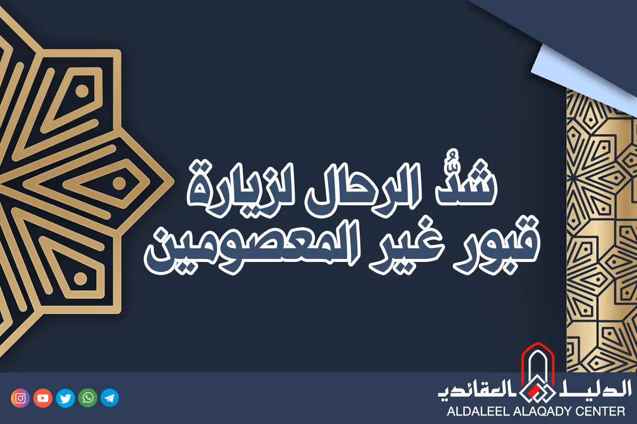 بطاقة المسألة كما نشرها مركز الدليل العقائدي