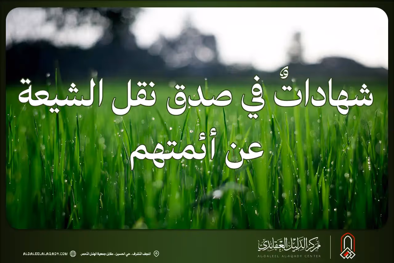 بطاقة المسألة كما نشرها مركز الدليل العقائدي