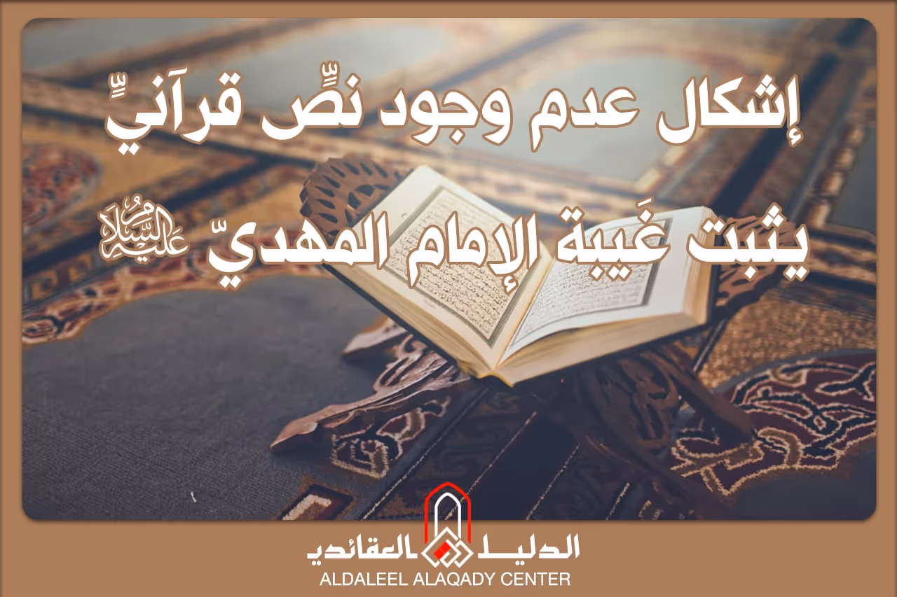 بطاقة المسألة كما نشرها مركز الدليل العقائدي