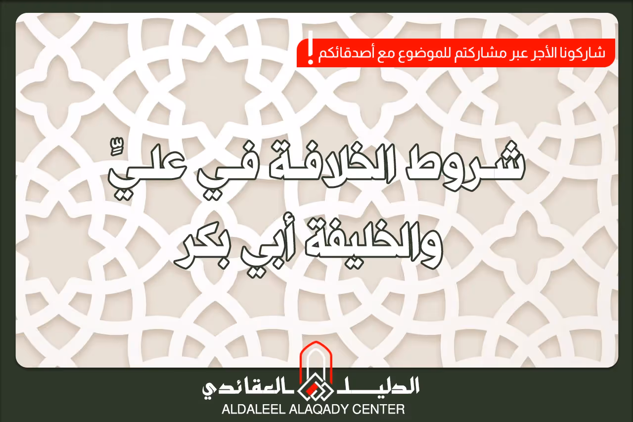 بطاقة المسألة كما نشرها مركز الدليل العقائدي