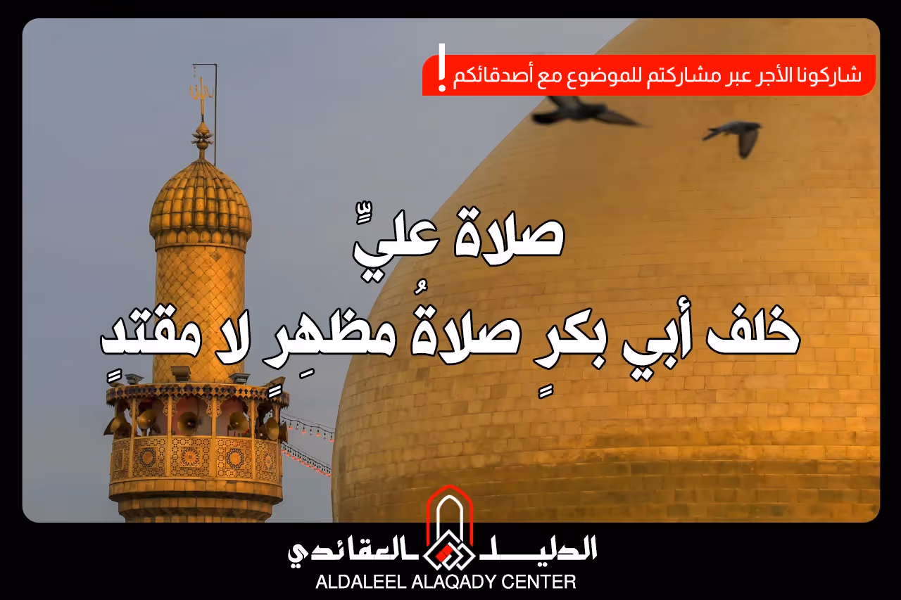 بطاقة المسألة كما نشرها مركز الدليل العقائدي