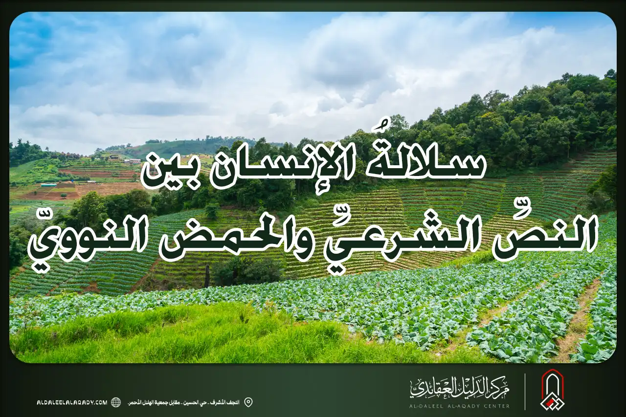 بطاقة المسألة كما نشرها مركز الدليل العقائدي