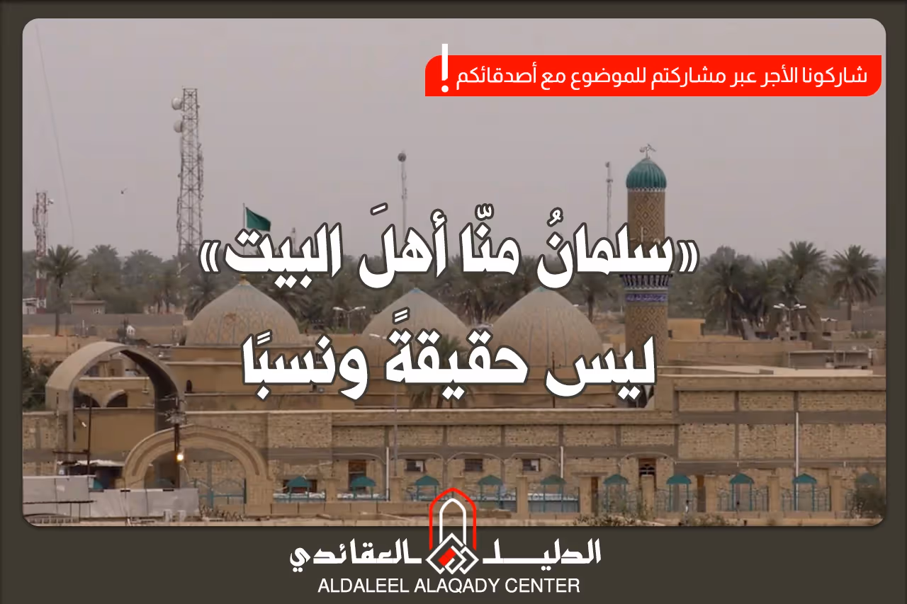 بطاقة المسألة كما نشرها مركز الدليل العقائدي