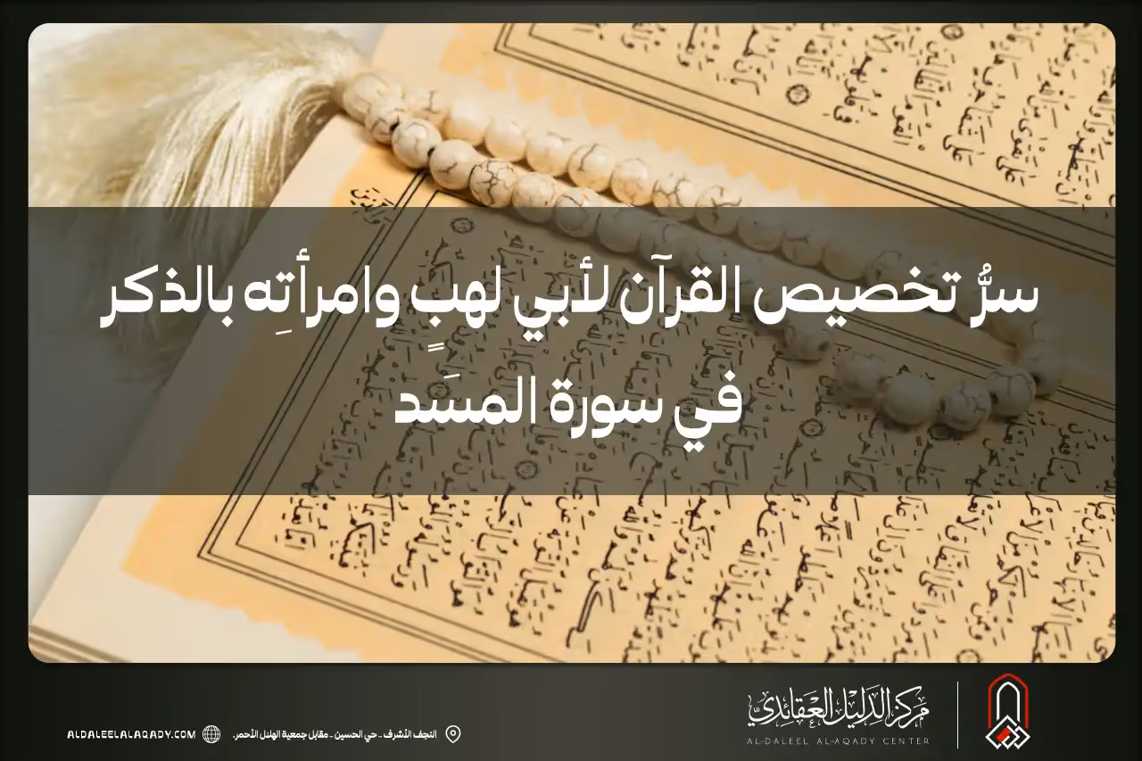 بطاقة المسألة كما نشرها مركز الدليل العقائدي