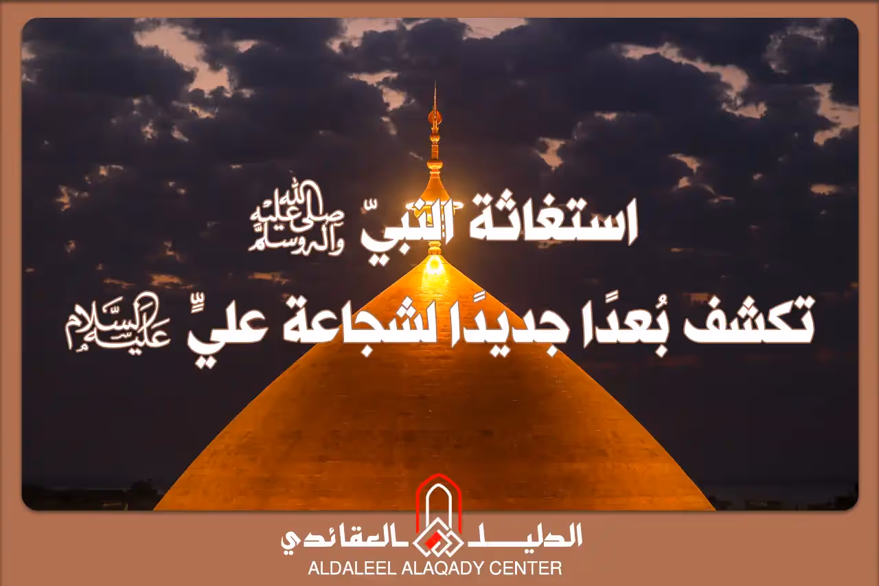 بطاقة المسألة كما نشرها مركز الدليل العقائدي