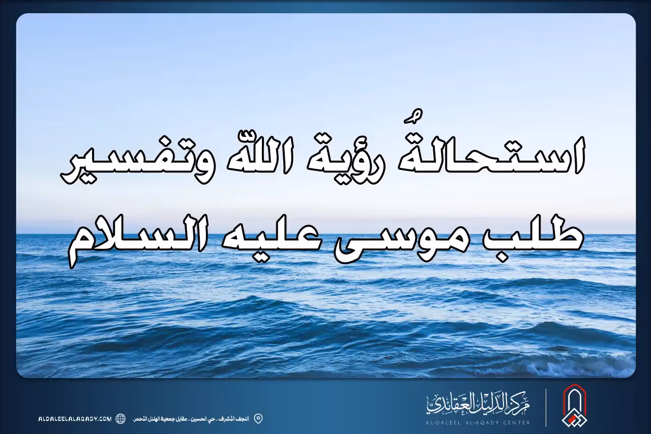 بطاقة المسألة كما نشرها مركز الدليل العقائدي