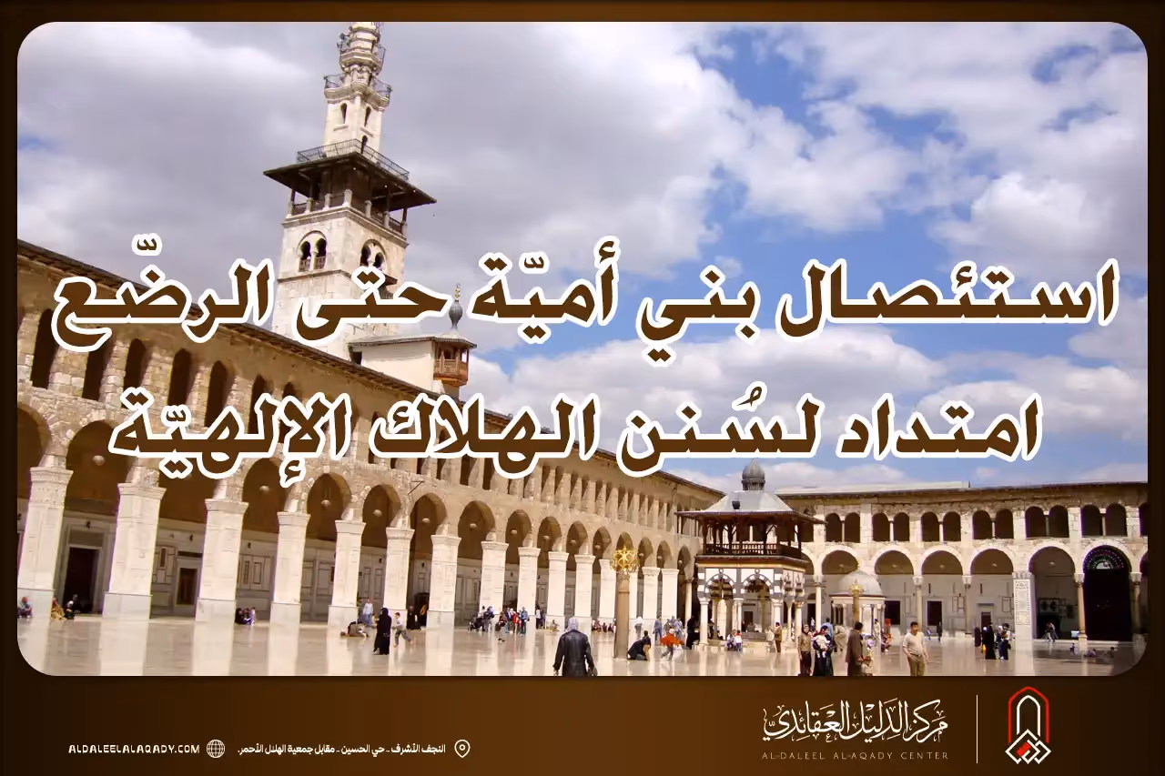 بطاقة المسألة كما نشرها مركز الدليل العقائدي