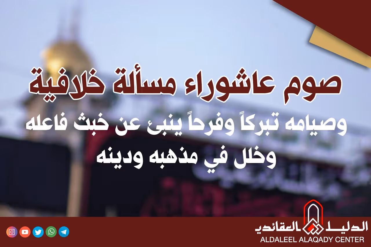 بطاقة المسألة كما نشرها مركز الدليل العقائدي
