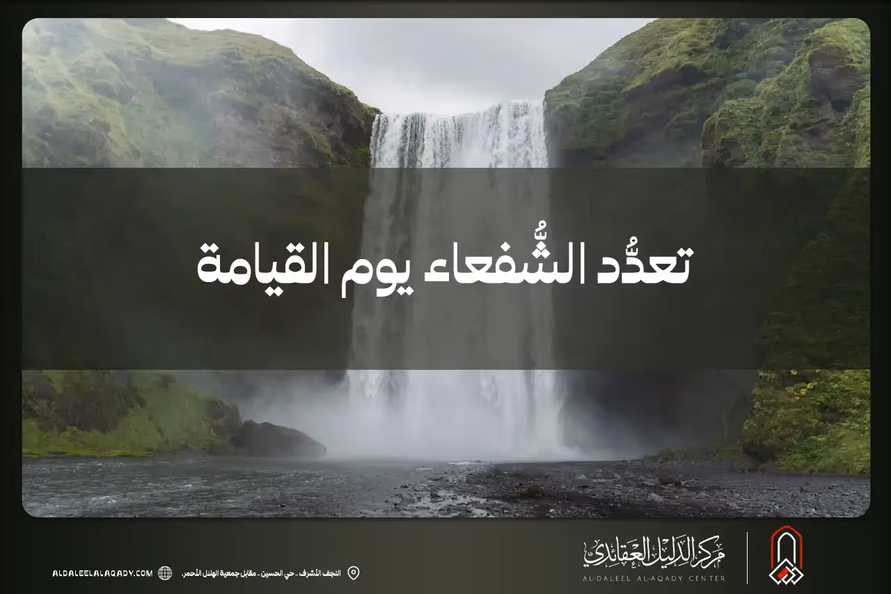 بطاقة المسألة كما نشرها مركز الدليل العقائدي