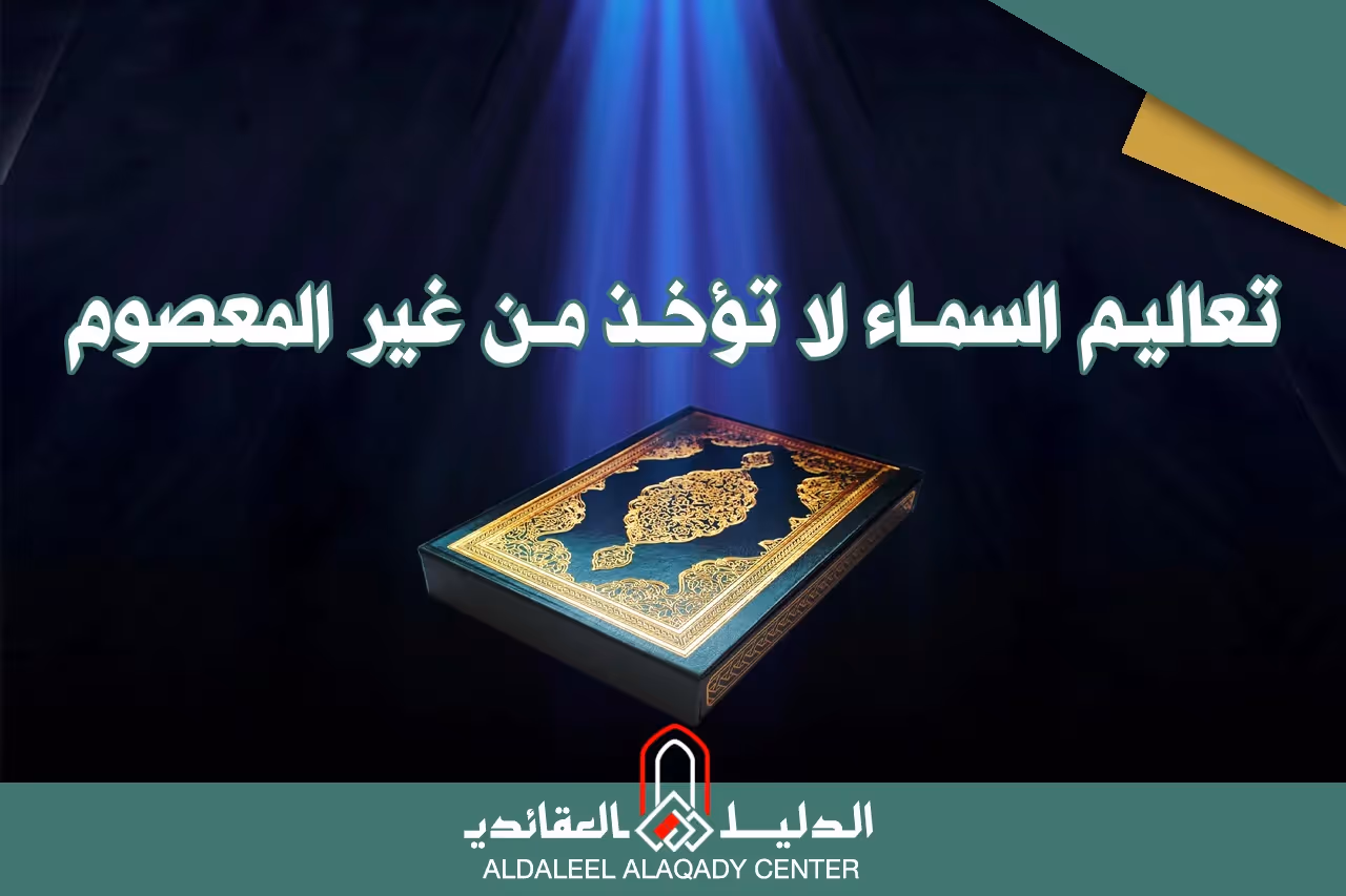بطاقة المسألة كما نشرها مركز الدليل العقائدي