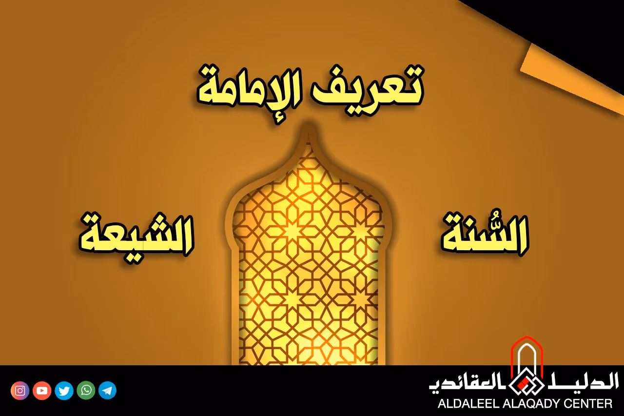 بطاقة المسألة كما نشرها مركز الدليل العقائدي