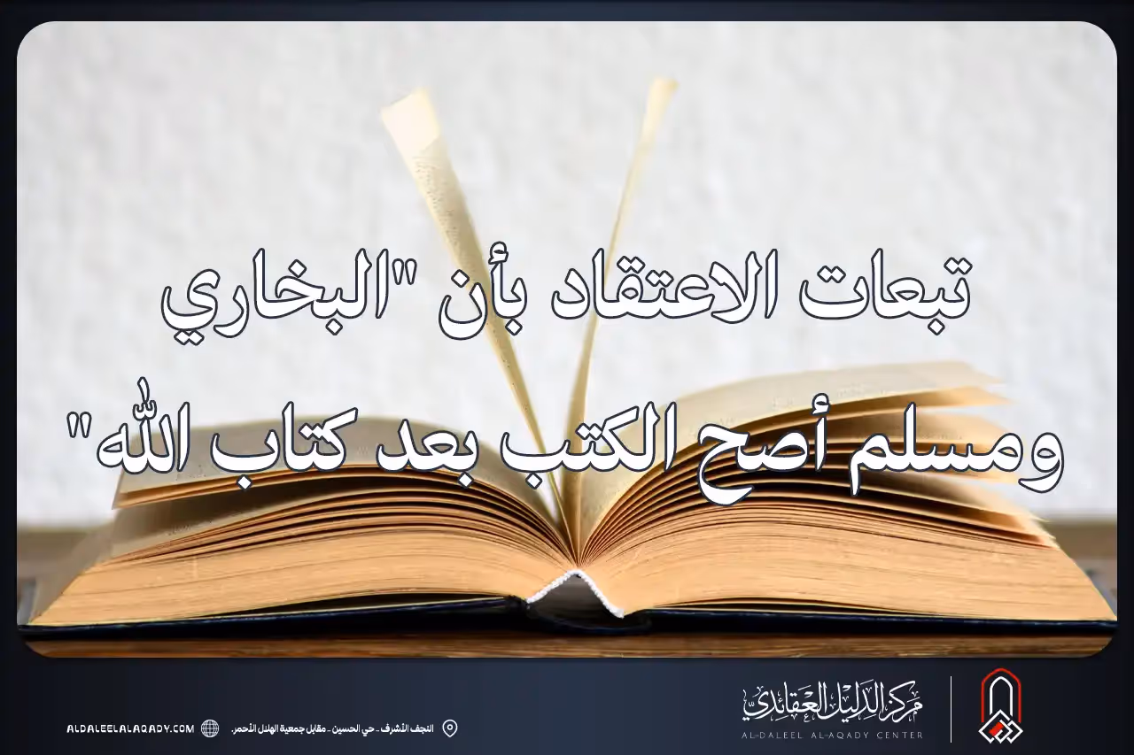 بطاقة المسألة كما نشرها مركز الدليل العقائدي