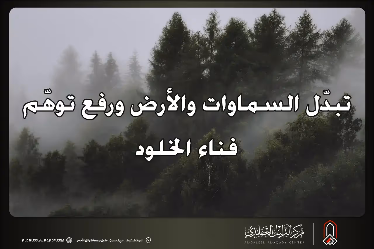بطاقة المسألة كما نشرها مركز الدليل العقائدي