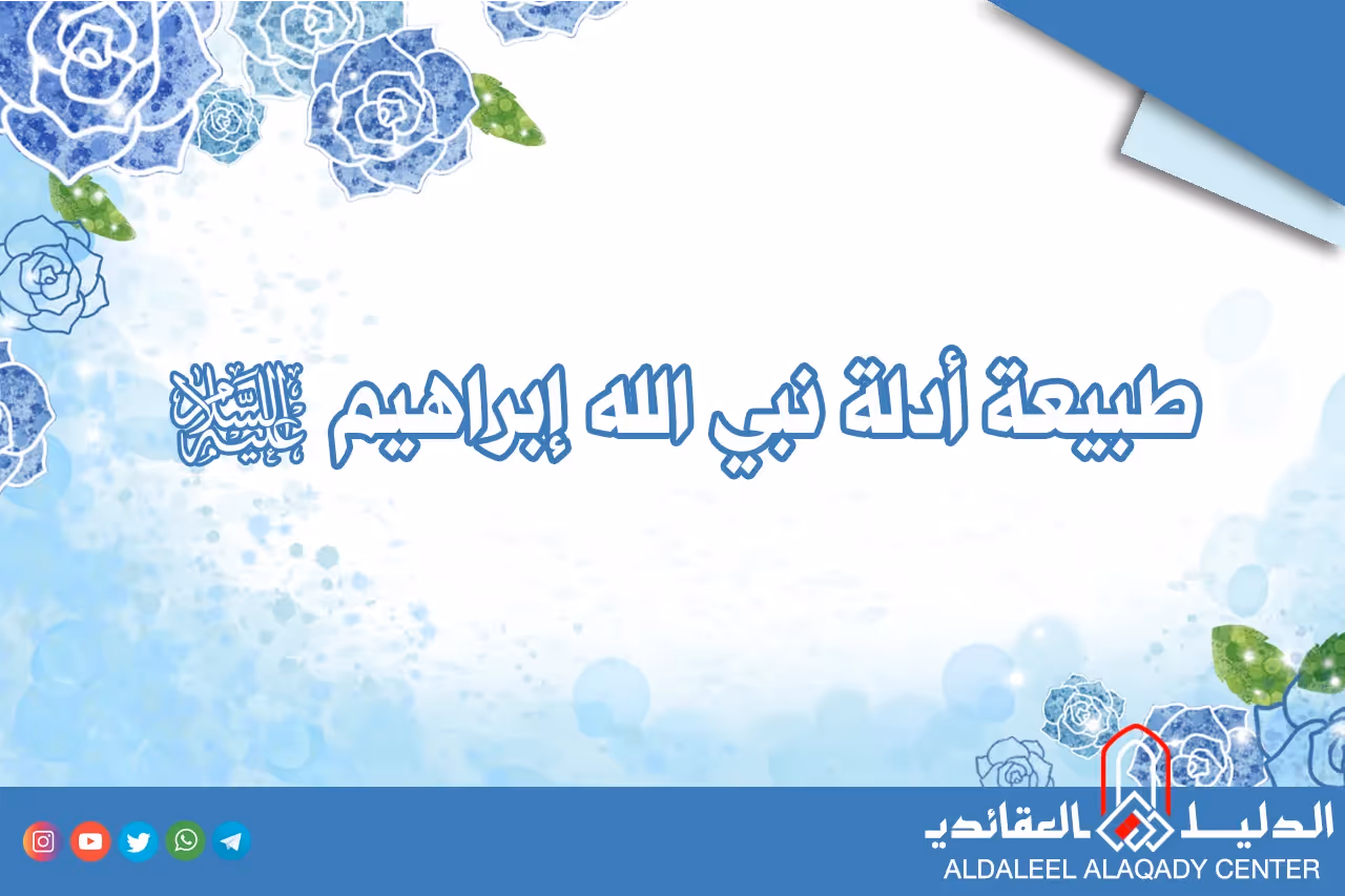 بطاقة المسألة كما نشرها مركز الدليل العقائدي
