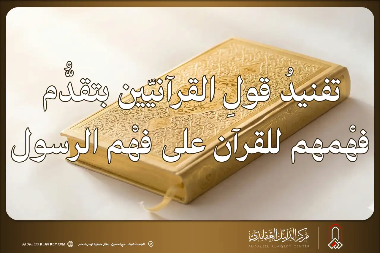 بطاقة المسألة كما نشرها مركز الدليل العقائدي