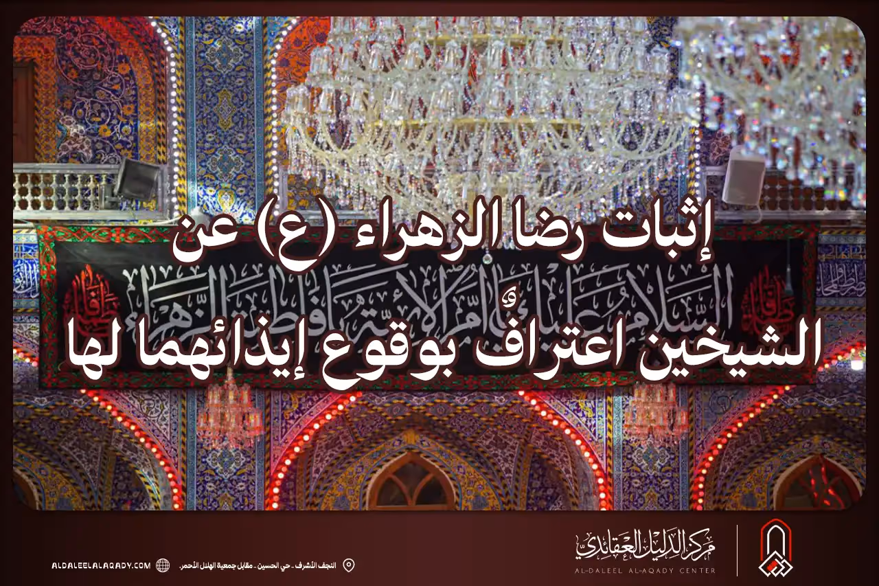 بطاقة المسألة كما نشرها مركز الدليل العقائدي