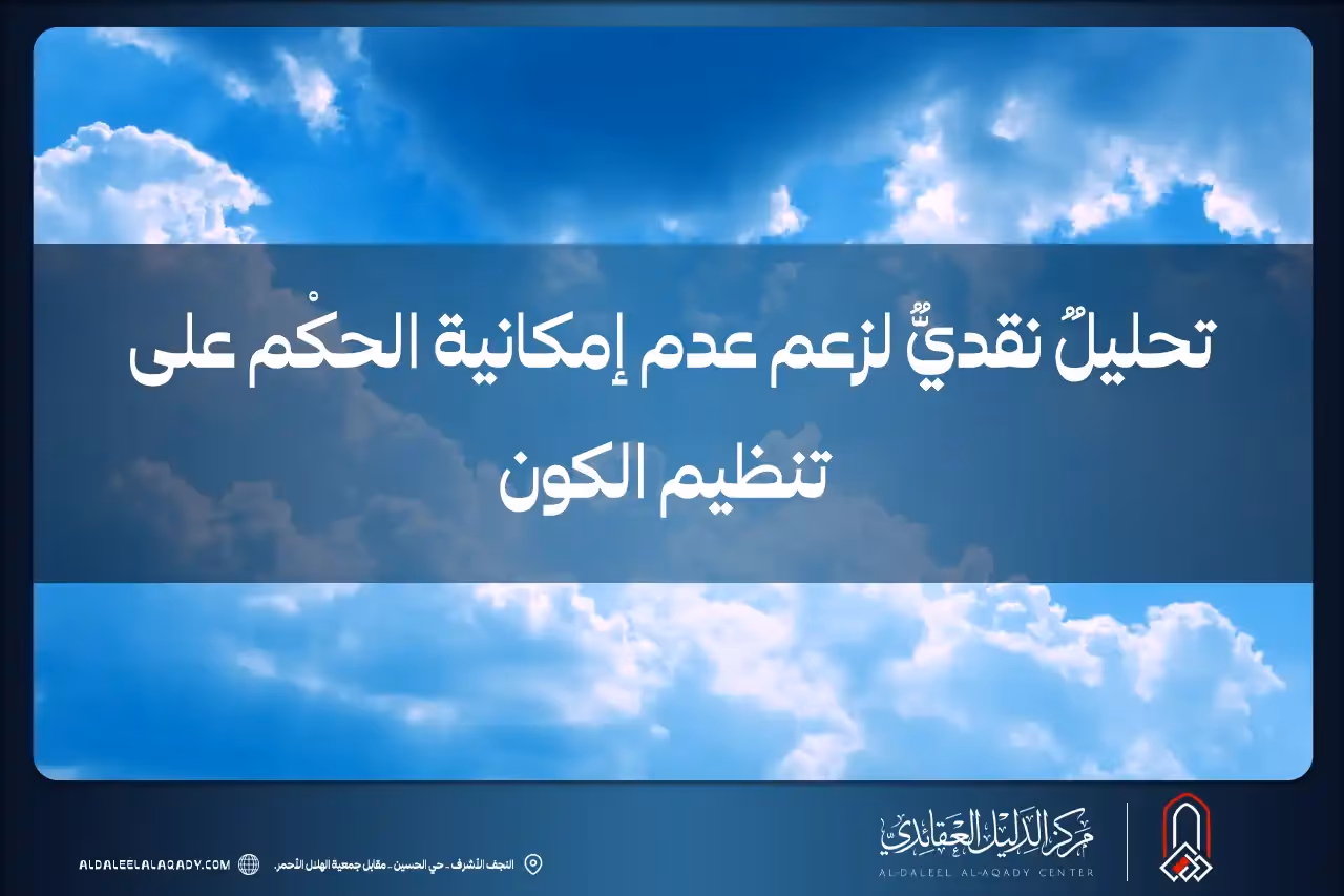 بطاقة المسألة كما نشرها مركز الدليل العقائدي