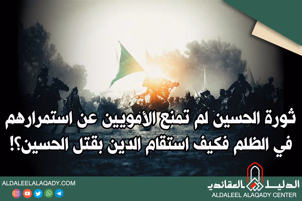 بطاقة المسألة كما نشرها مركز الدليل العقائدي