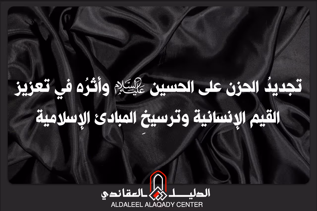 بطاقة المسألة كما نشرها مركز الدليل العقائدي