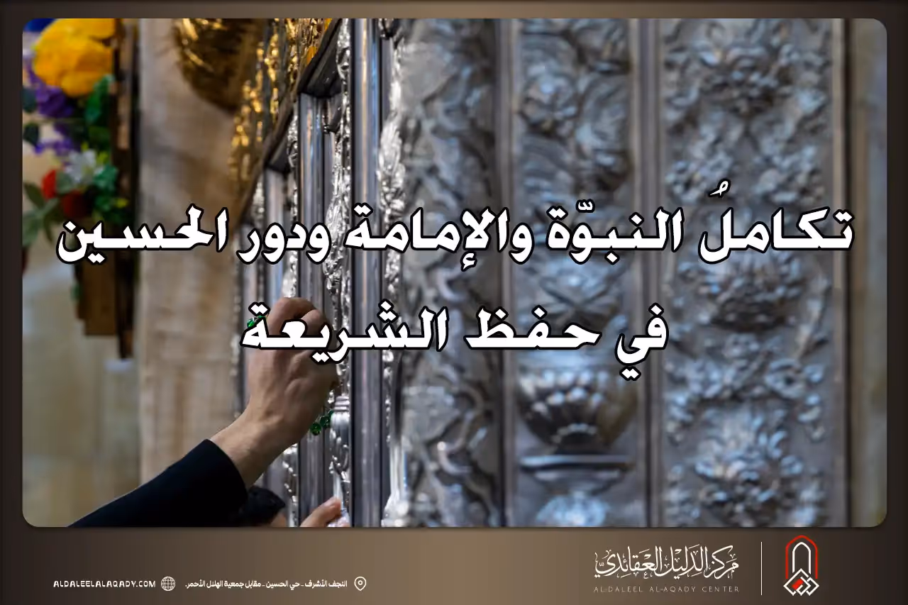 بطاقة المسألة كما نشرها مركز الدليل العقائدي