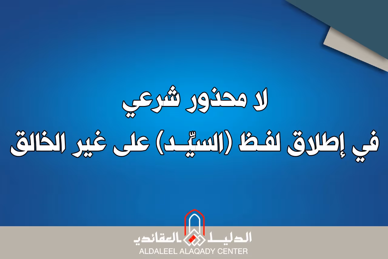 بطاقة المسألة كما نشرها مركز الدليل العقائدي