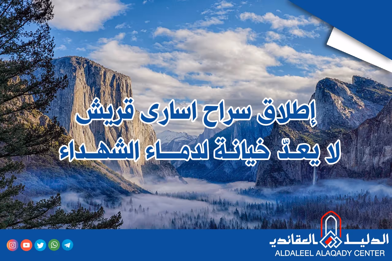 بطاقة المسألة كما نشرها مركز الدليل العقائدي