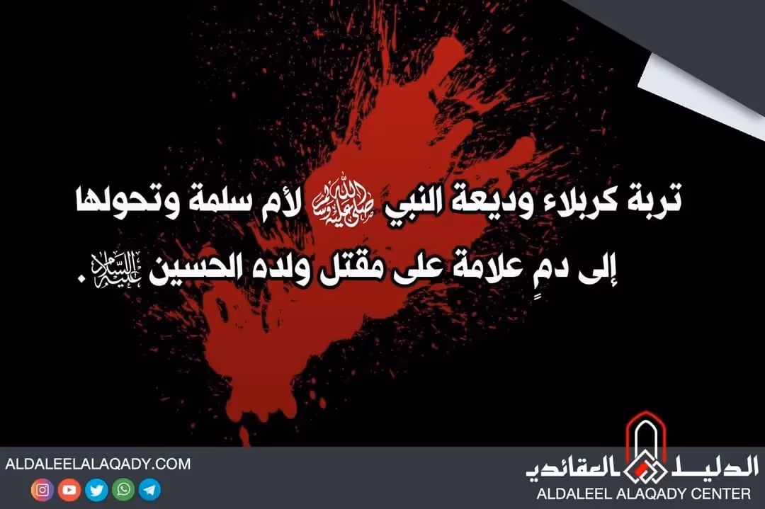 بطاقة المسألة كما نشرها مركز الدليل العقائدي