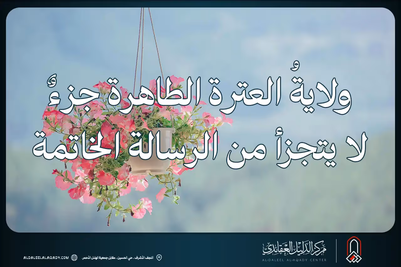 بطاقة المسألة كما نشرها مركز الدليل العقائدي