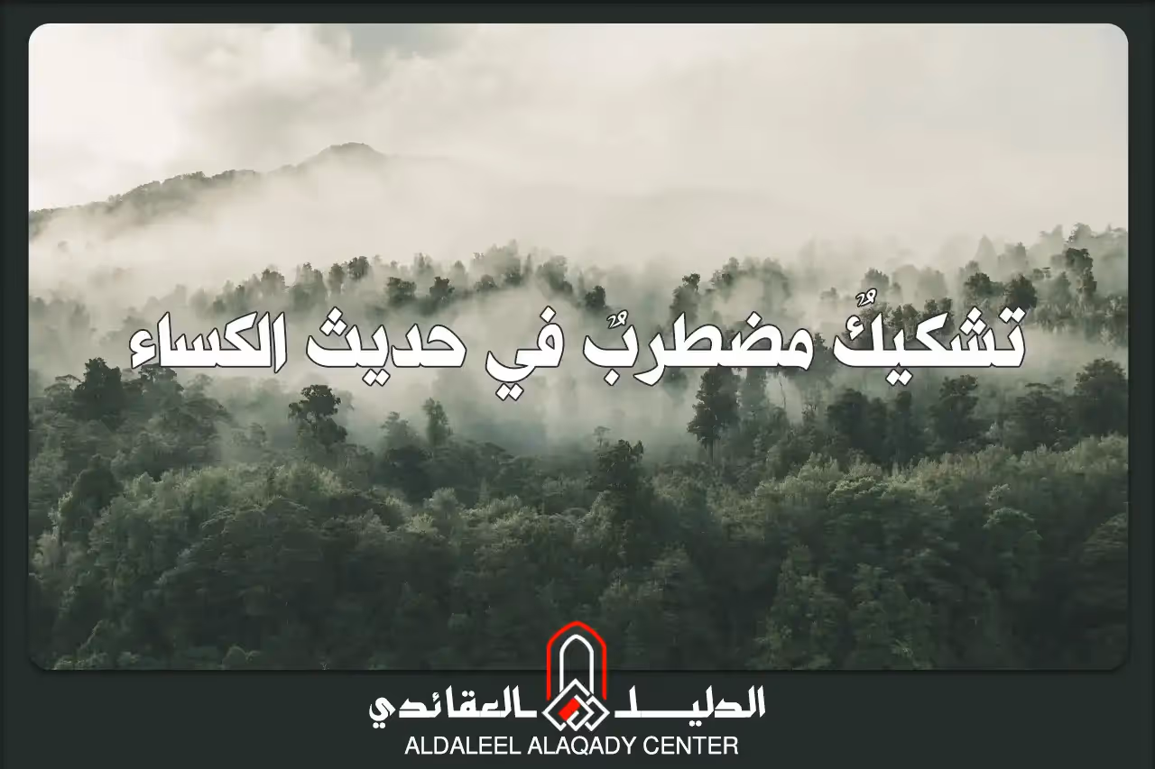 بطاقة المسألة كما نشرها مركز الدليل العقائدي