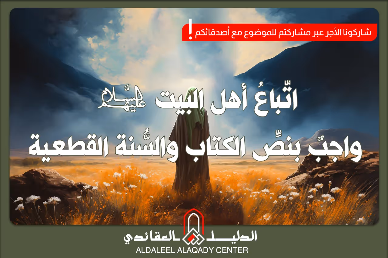 بطاقة المسألة كما نشرها مركز الدليل العقائدي