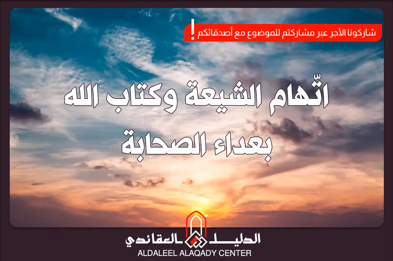 بطاقة المسألة كما نشرها مركز الدليل العقائدي