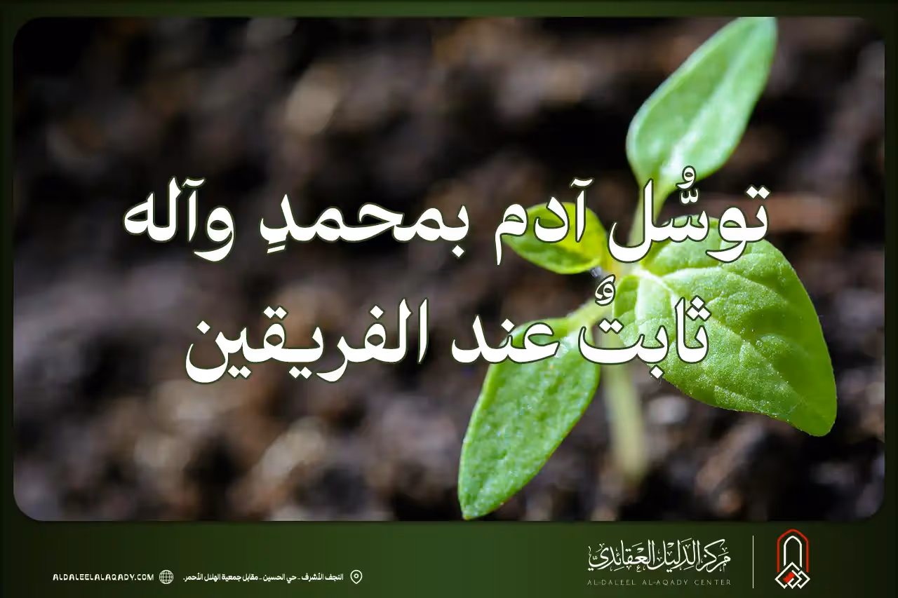 بطاقة المسألة كما نشرها مركز الدليل العقائدي