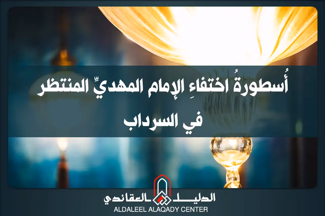 بطاقة المسألة كما نشرها مركز الدليل العقائدي