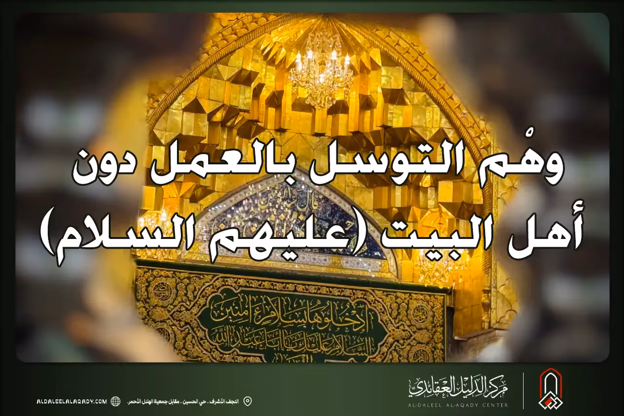 بطاقة المسألة كما نشرها مركز الدليل العقائدي