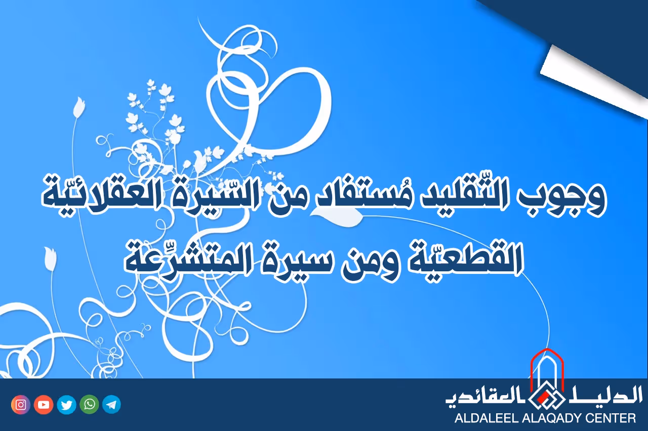 بطاقة المسألة كما نشرها مركز الدليل العقائدي