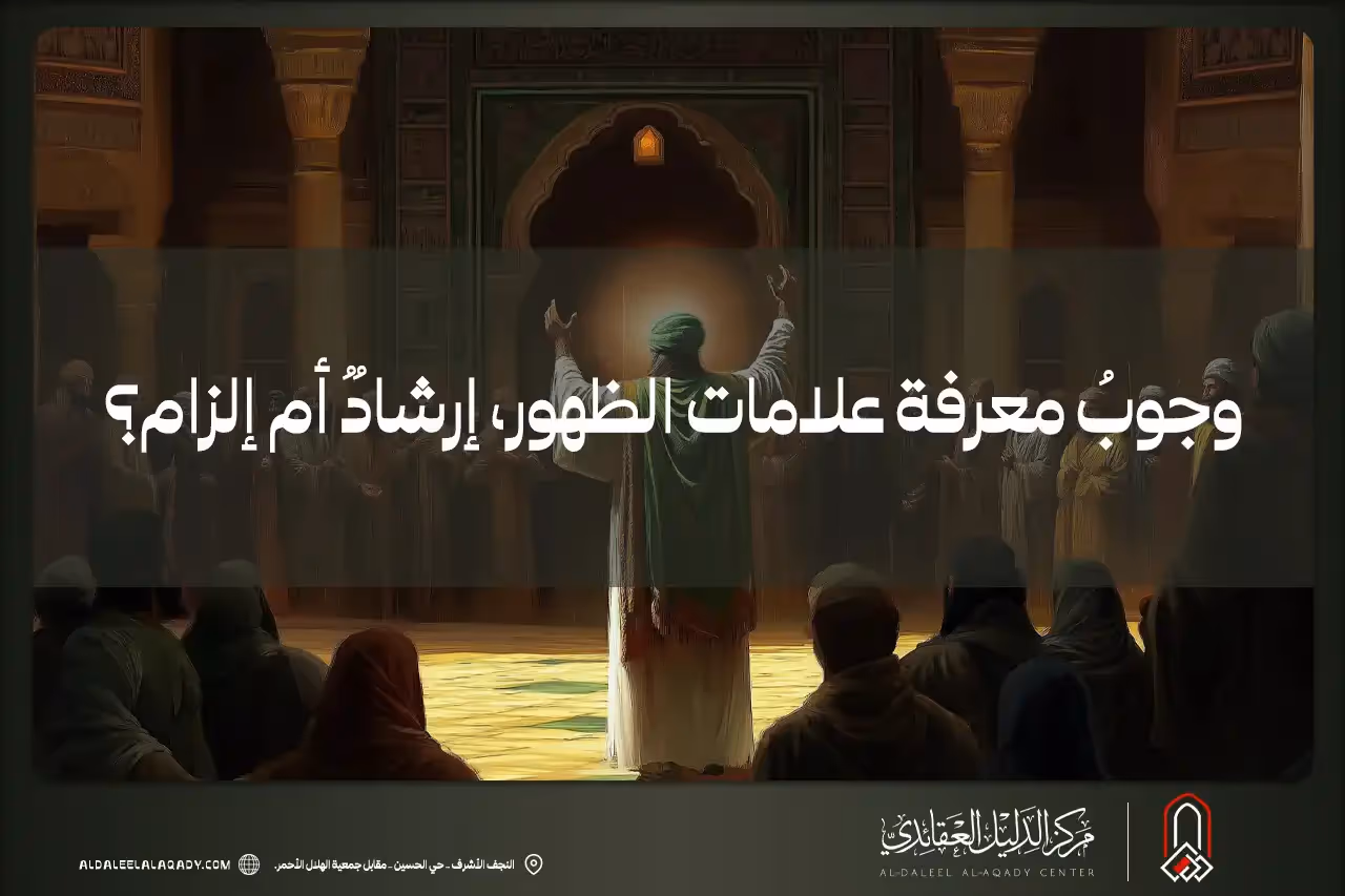 بطاقة المسألة كما نشرها مركز الدليل العقائدي