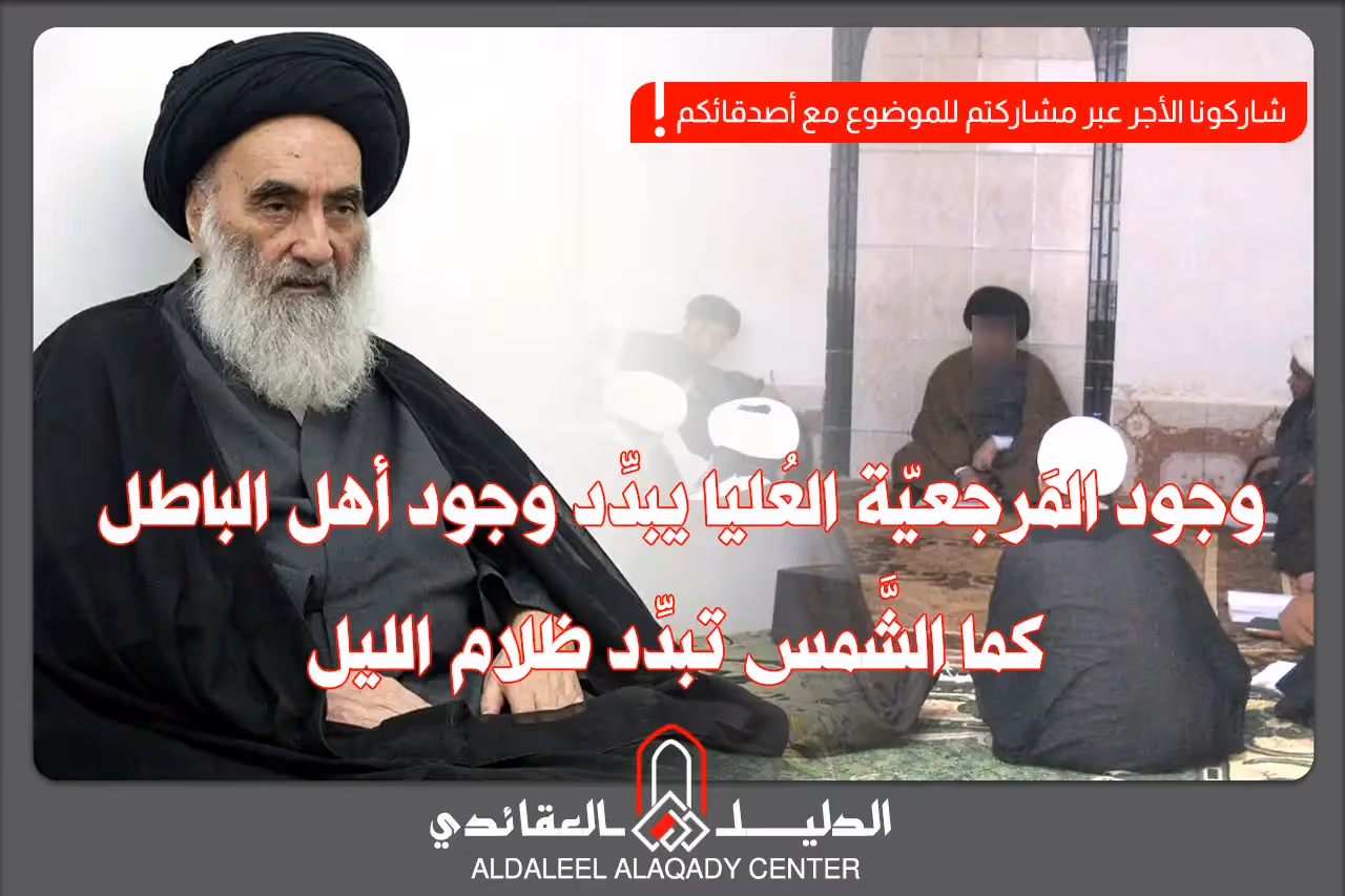 بطاقة المسألة كما نشرها مركز الدليل العقائدي